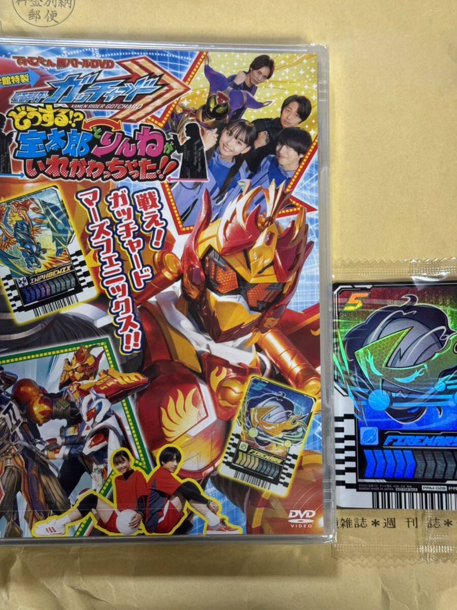 てれびくん 超バトルDVD 仮面ライダーガッチャード◆インフェニックス、ファイヤマルス ライドケミートレカ2枚付き◆_画像1