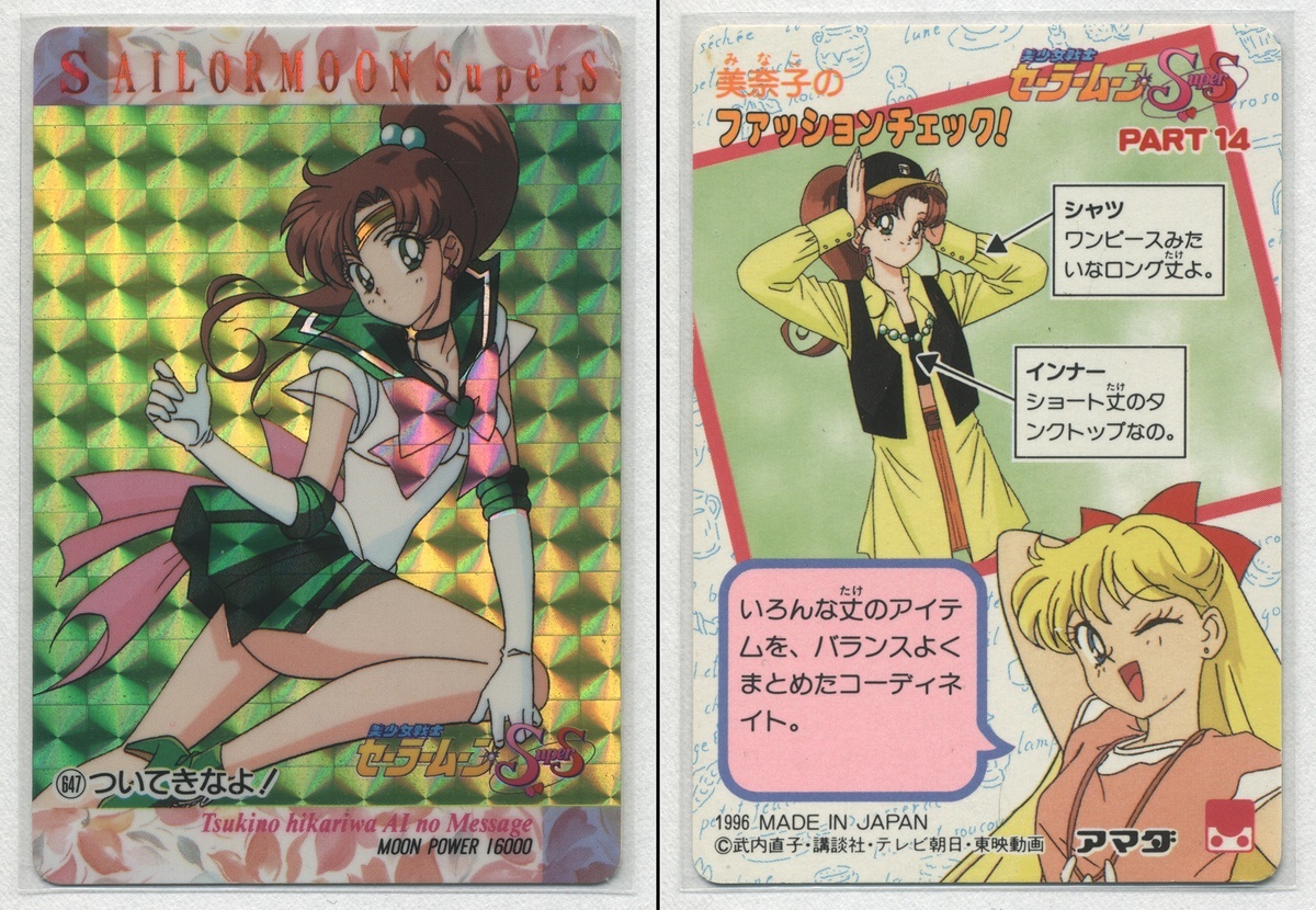 Yahoo!オークション - 美少女戦士セーラームーンSuperS PPカード Yahoo!オークション - 美少女戦士セーラームーンSuperS PPカード
