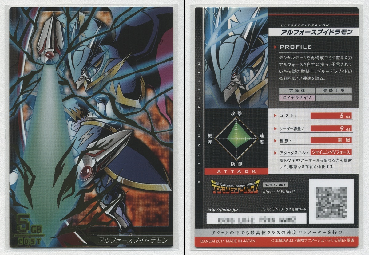 最大10%OFFクーポン デジモンジントリックス[3-013/081 アルフォースブイドラモン デジタルモンスター
