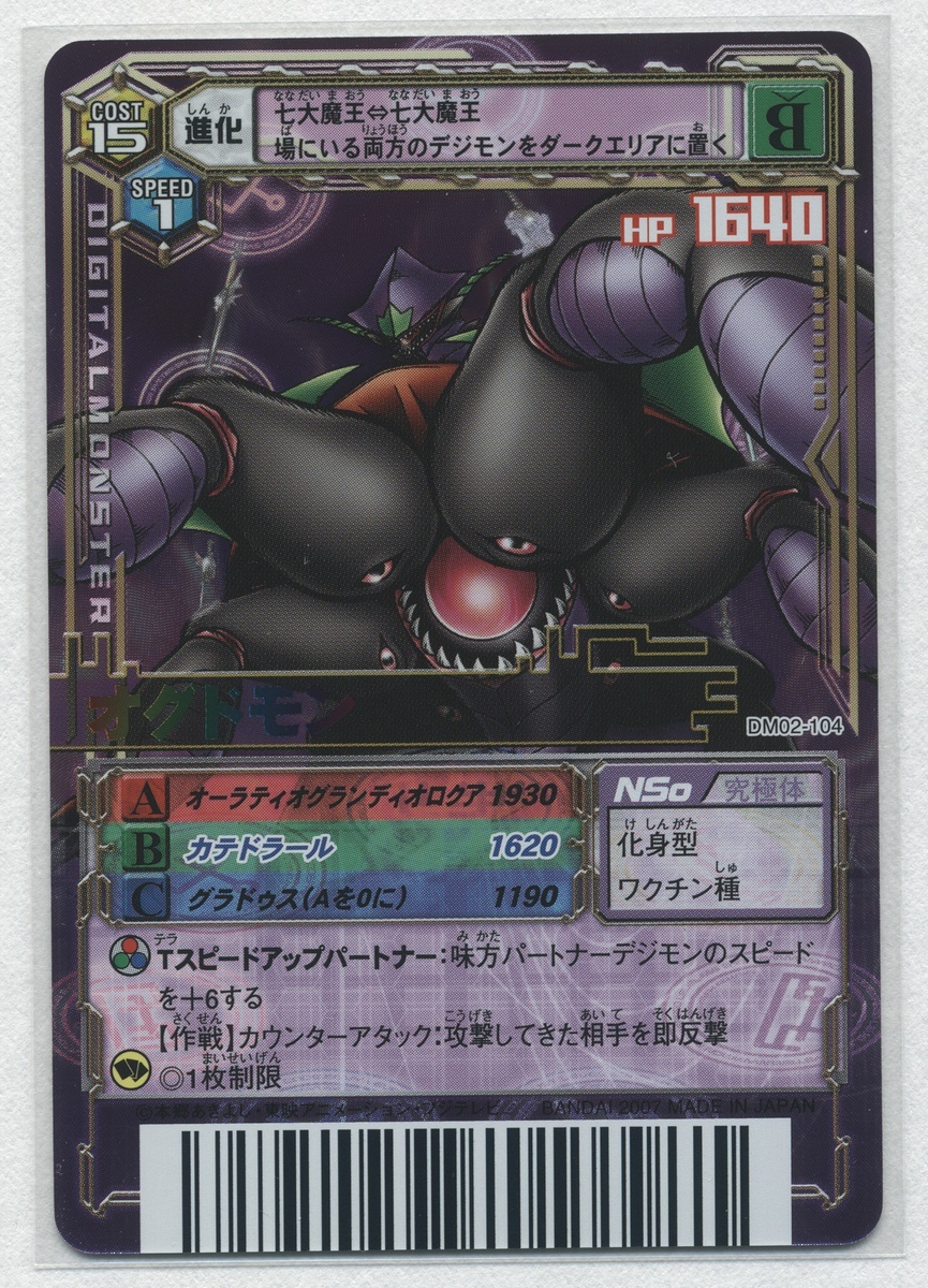 絶対的な信頼 デジタルモンスター カードゲームα[DM02-104 LR オグドモン デジタルモンスター