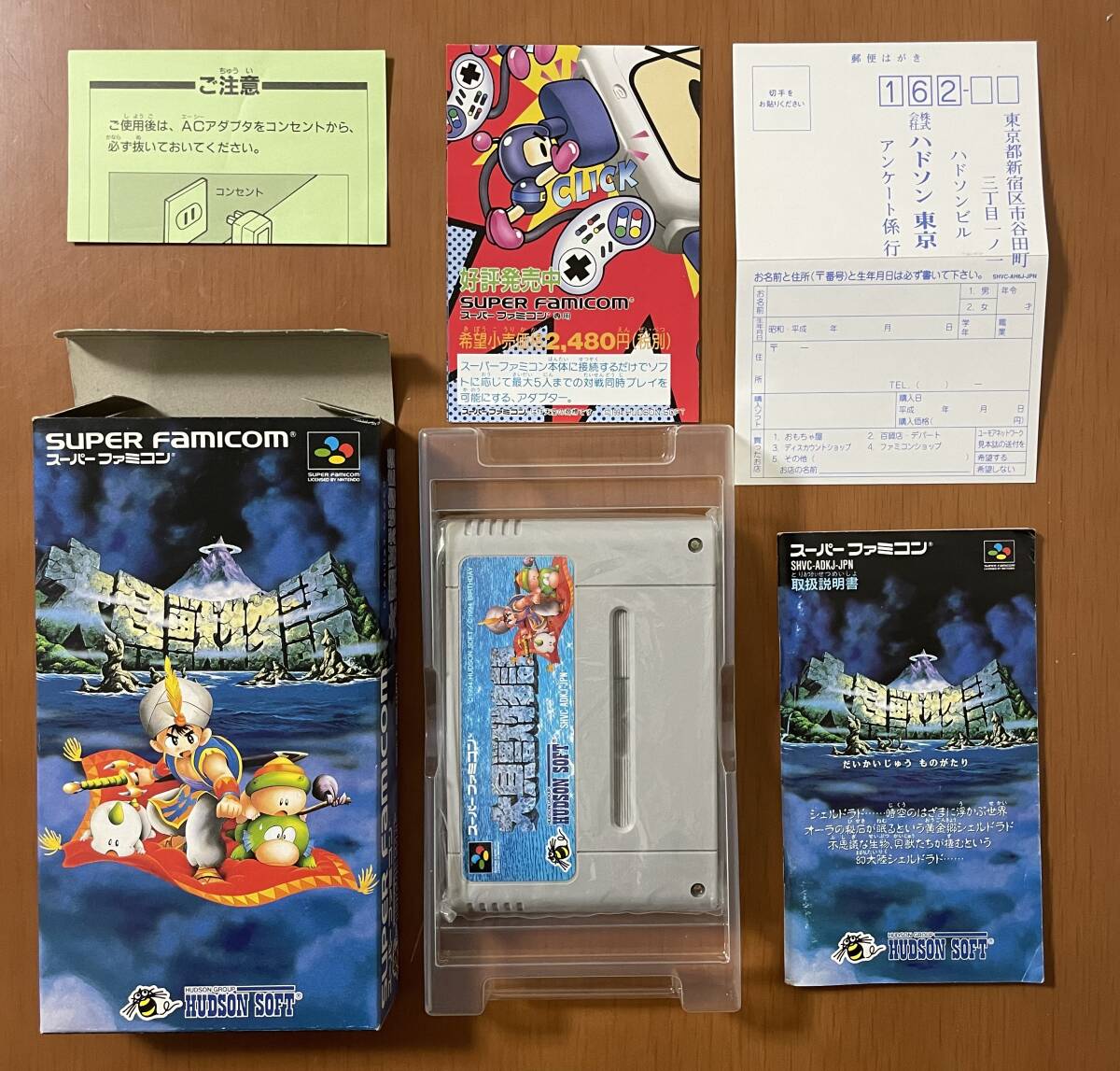 2025年新作アイテムが続々登場 スーパーファミコンソフト 大貝獣物語Ⅱ マップ・魔法大全 箱説 アクション