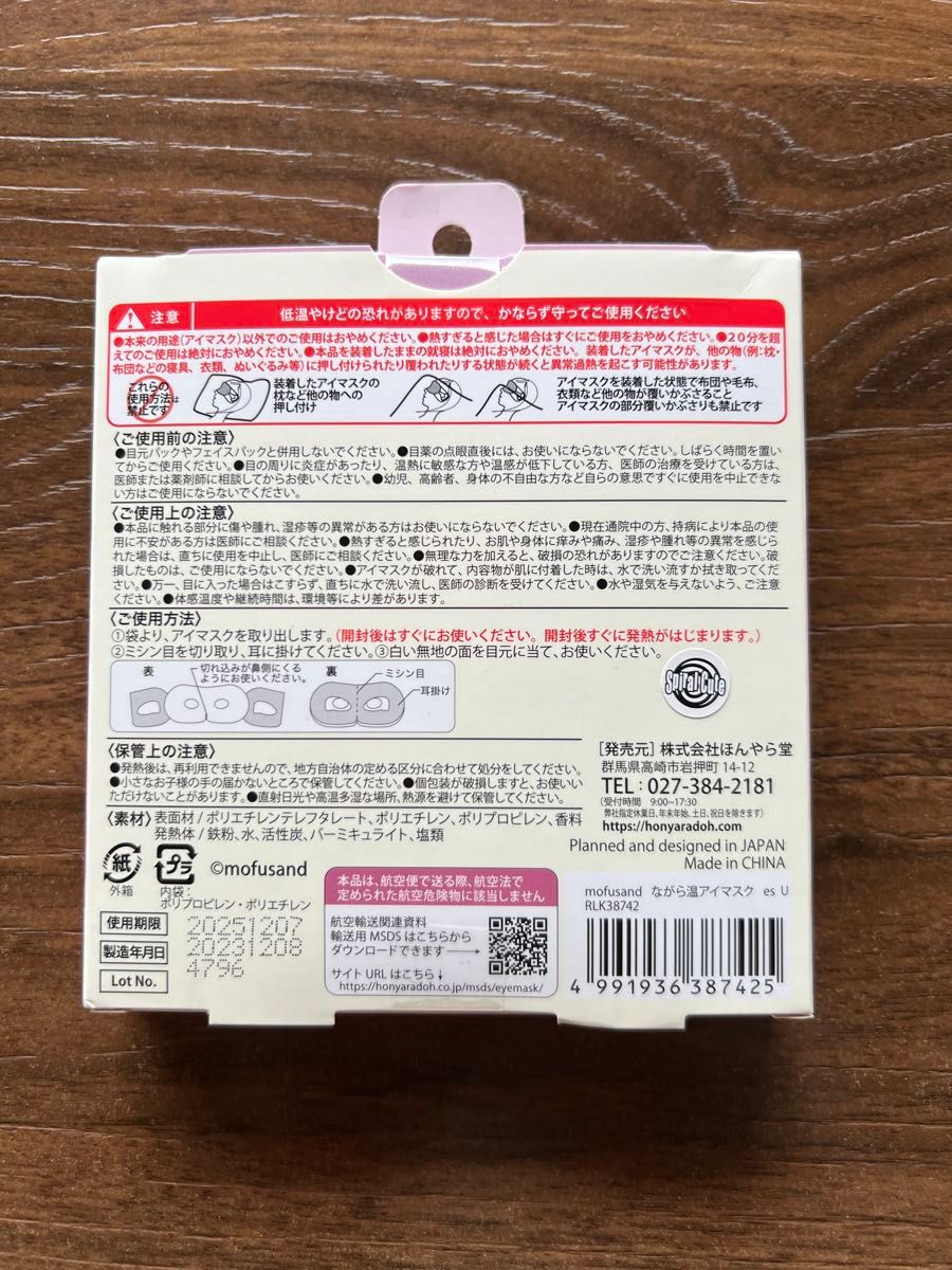 ながらほっとアイマスク　Hot eye care mask