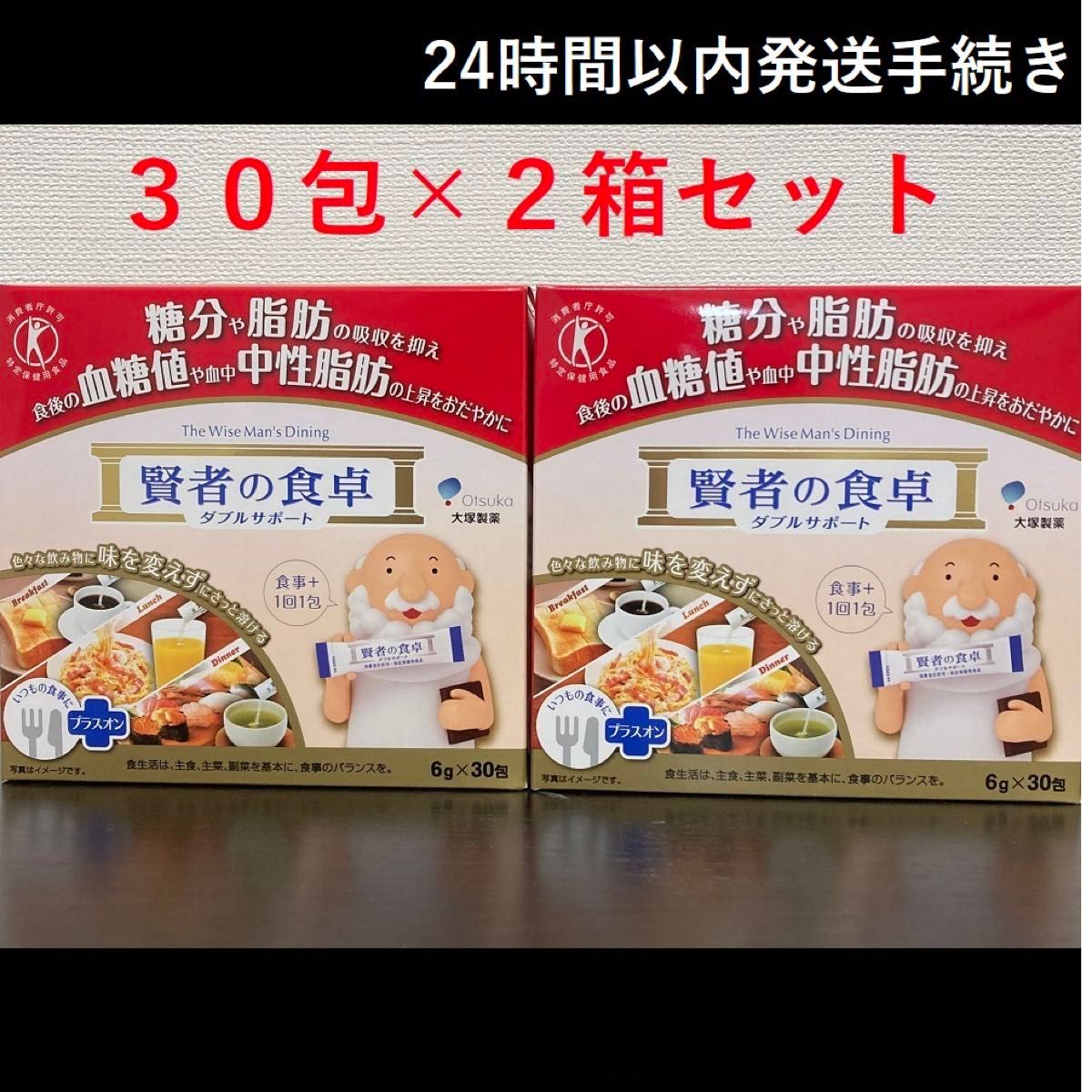 賢者の食卓 ダブルサポート 30包×2箱 大塚製薬（賞味期限2026年12月）【ゆうパケットポスト発送】