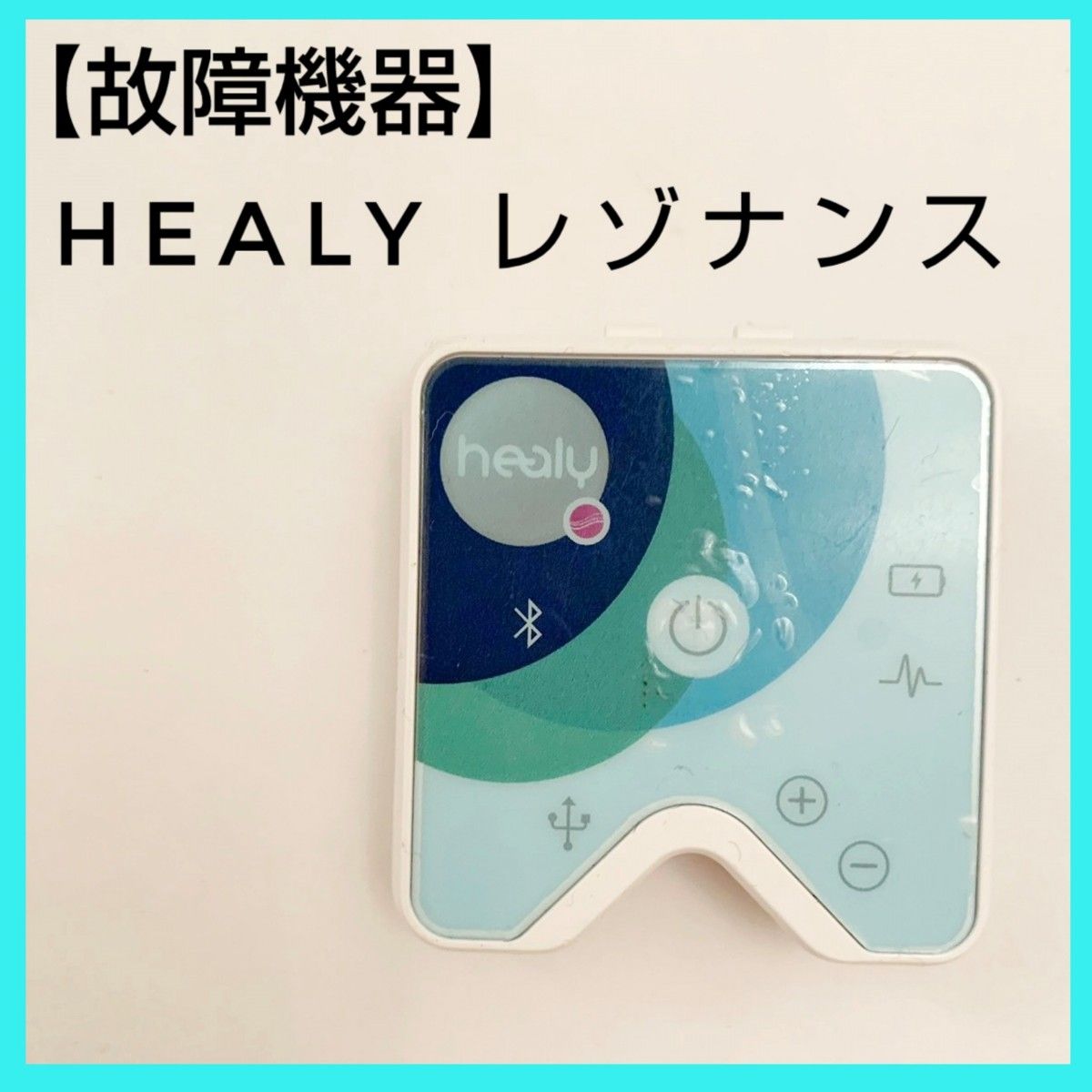 故障機器】Healy ヒーリー レゾナンス 波動調整 量子波動調整器 故障機器】Healy ヒーリー レゾナンス 波動調整 量子波動調整器