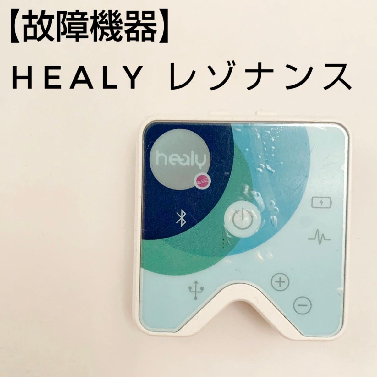 故障機器】Healy ヒーリー レゾナンス 波動調整 量子波動調整器 故障機器】Healy ヒーリー レゾナンス 波動調整 量子波動調整器