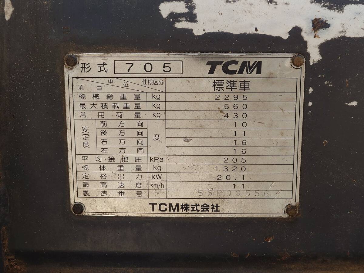 八戸発 TCM ボブキャット 型式705 動作確認済 鍵あり 最大積載量560kg 車両重量2,295kg 売切!!の画像10