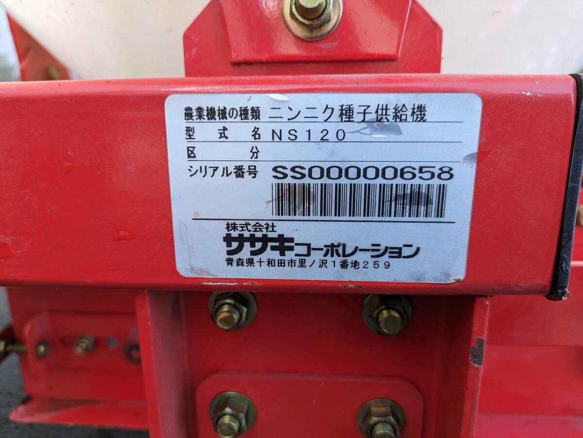 八戸発 ササキ コーポレーション ニンニク種子供給機 NS120 売切!!の画像7