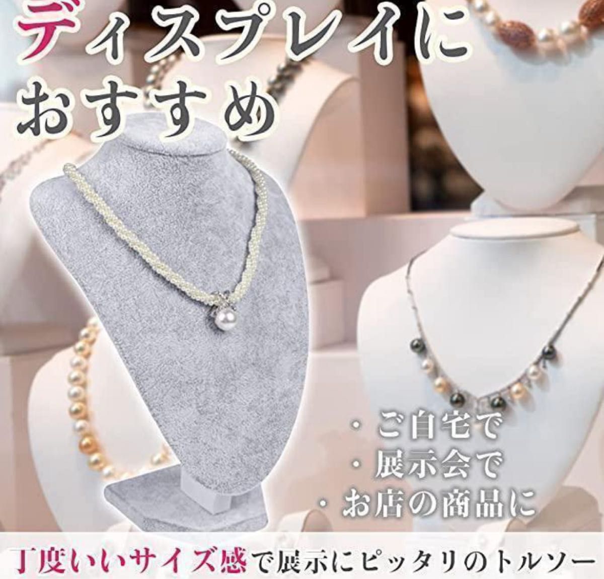 ネックレストルソー アクセサリー ジュエリー ディスプレイスタンド マネキン 展