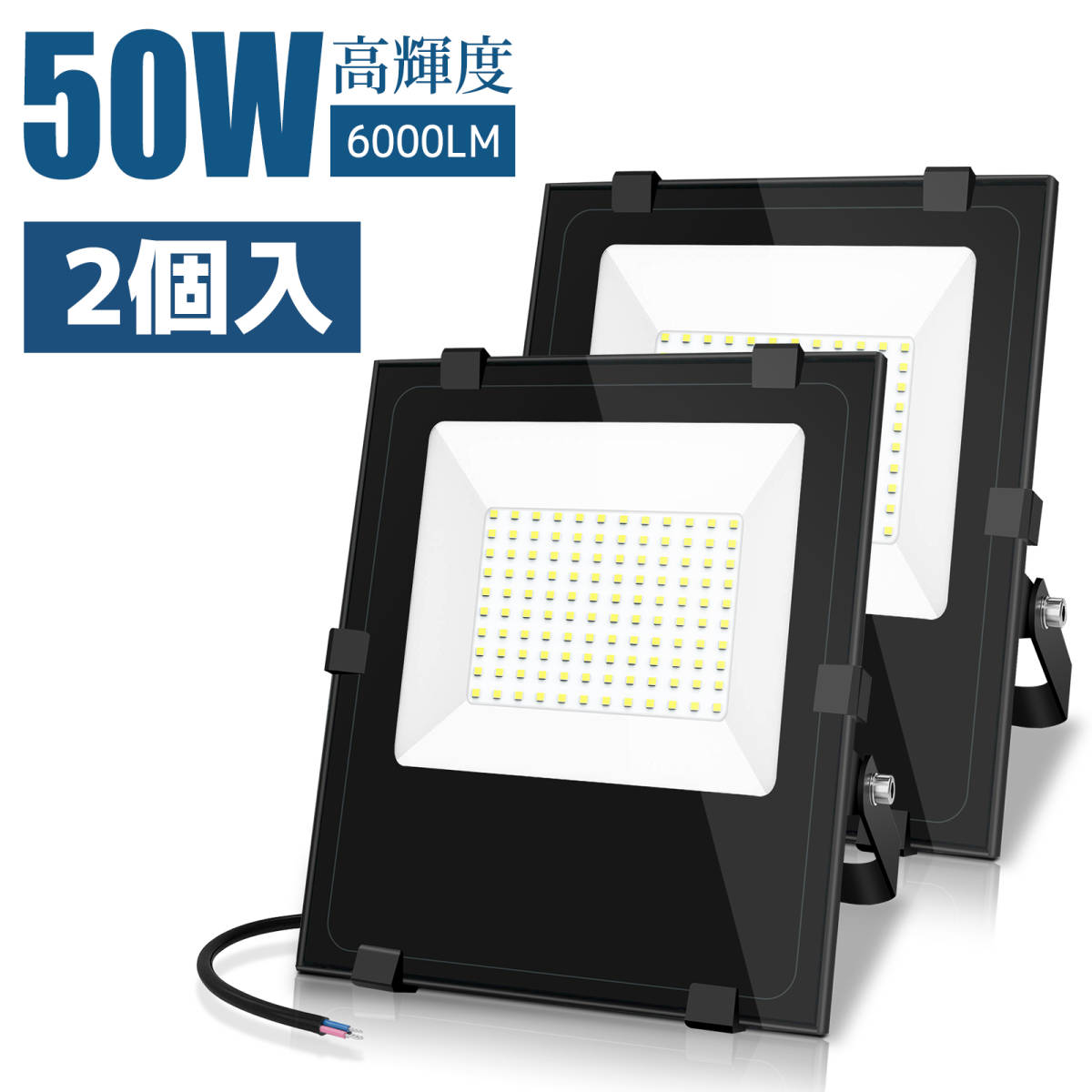 新品 2個入 LED 投光器 50w 昼光色 照明 6000LM ledライト led 看板灯 IP66 防水 薄型 作業灯 ブラッドライト 屋外照明 ワークライトLVYUAN_画像1