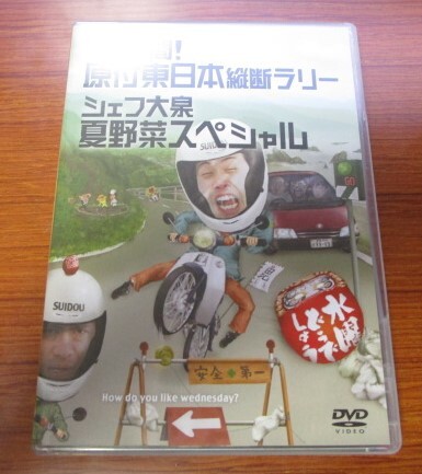 2枚組DVD 水曜どうでしょう 72時間！原付東日本縦断ラリー シェフ大泉 盤面良好☆ 大泉洋 の画像1