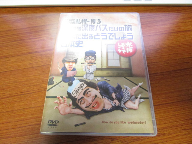 2枚組DVD 水曜どうでしょう 試験に出るどうでしょう日本史 深夜バスだけの旅 盤面良好☆ 大泉洋 の画像1