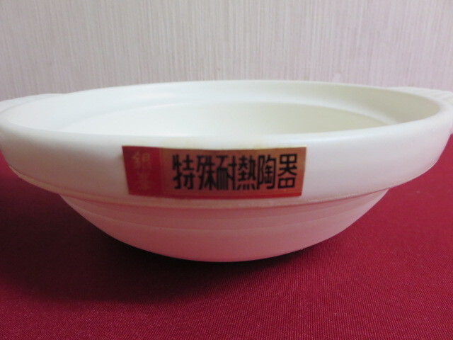 * earthenware pot * silver . special heat-resisting ceramics 6 number earthenware pot 