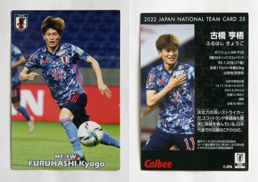 古橋亨梧 35 サッカー日本代表チームチップス 2022年 カルビー / CARD FURUHASHI Kyogo_画像1