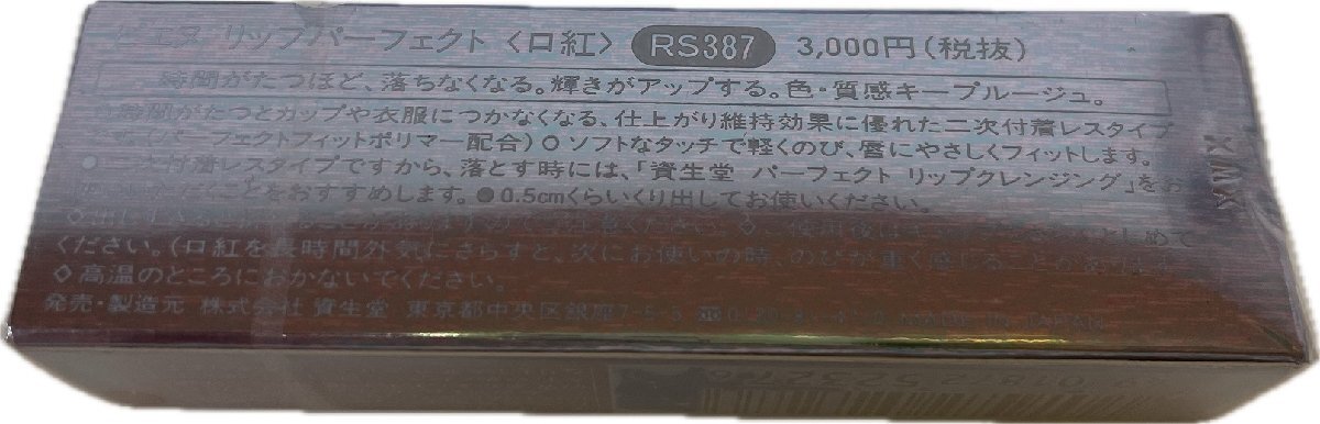 SHISEIDO 資生堂 ピエヌ リップパーフェクト RS387_画像2