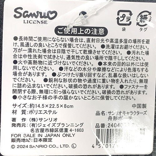 SAINRIO サンリオキャラクターズ クロミ 船型 ポーチ ブラック ウインク_画像3