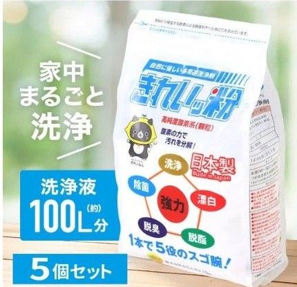 れもんキレイ きれいッ粉 過炭酸ナトリウム  1kg×5個セット