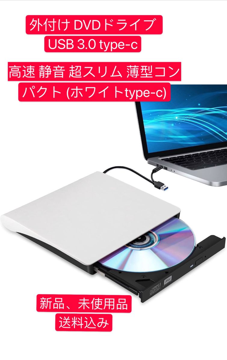 外付け DVDドライブ USB 3.0 type-c CD/DVD読取・書込