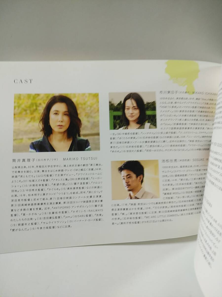 映画パンフレット　よこがお　筒井真理子/市川実日子/池松壮亮_画像4