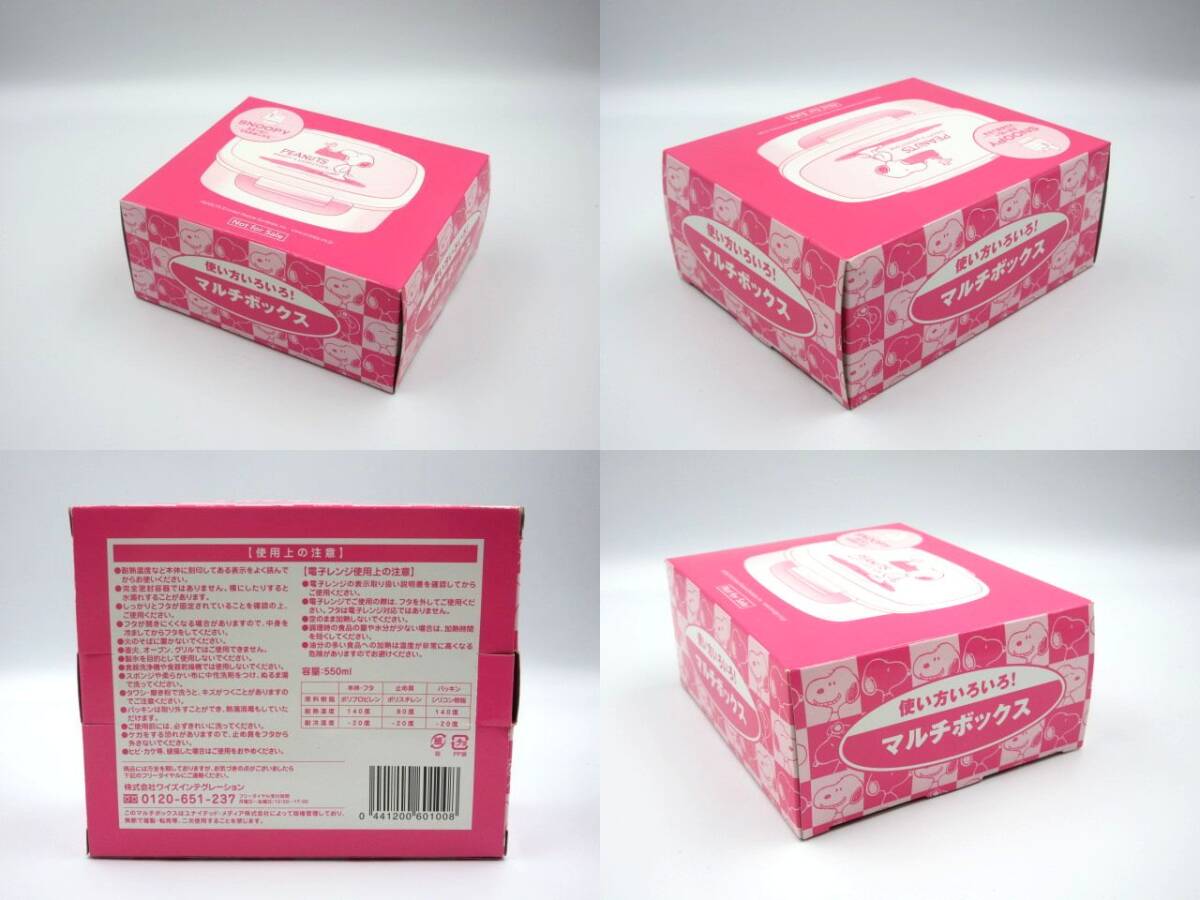 ■【未使用品】 SNOOPY スヌーピー マルチボックス キャラクターグッズ 弁当箱 使い方いろいろ！ 表記容量550ml の画像10