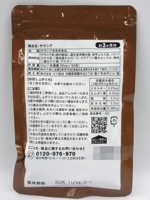 ■未開封品 seedcoms シードコムス サラシア 【食生活の乱れや健康管理サポート】 3ヵ月分 180粒入 1袋 賞味期限2025年11月 健康食品 の画像2