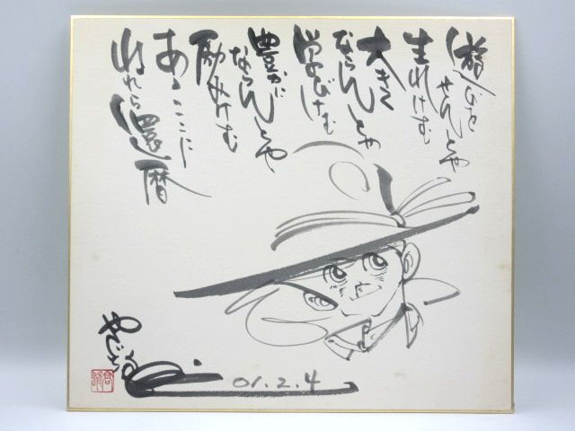 # rare autograph autograph square fancy cardboard Tsurikichi Sanpei Yaguchi height male 2001 year 2 month 4 day .. company comics manga goods collection goods illustration . entering details unknown 