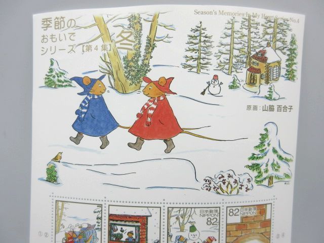 ◇ 季節のおもいでシリーズ 第4集 冬 ぐりとぐら 雪だるま 山脇百合子 平成26年 記念 切手シート 82円×10枚 820円分 未使用品の画像2