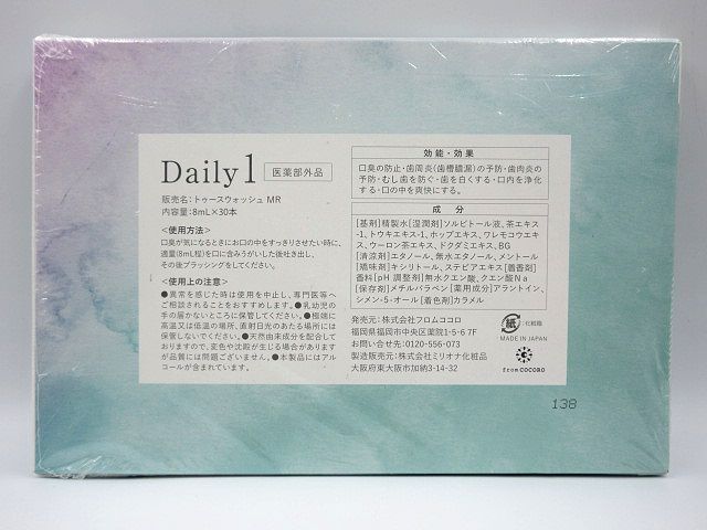 ◎マウスウォッシュ Daily1 30包入り デイリーワン 8ｍｌ×30本 未開封 長期個人保管品 _画像2