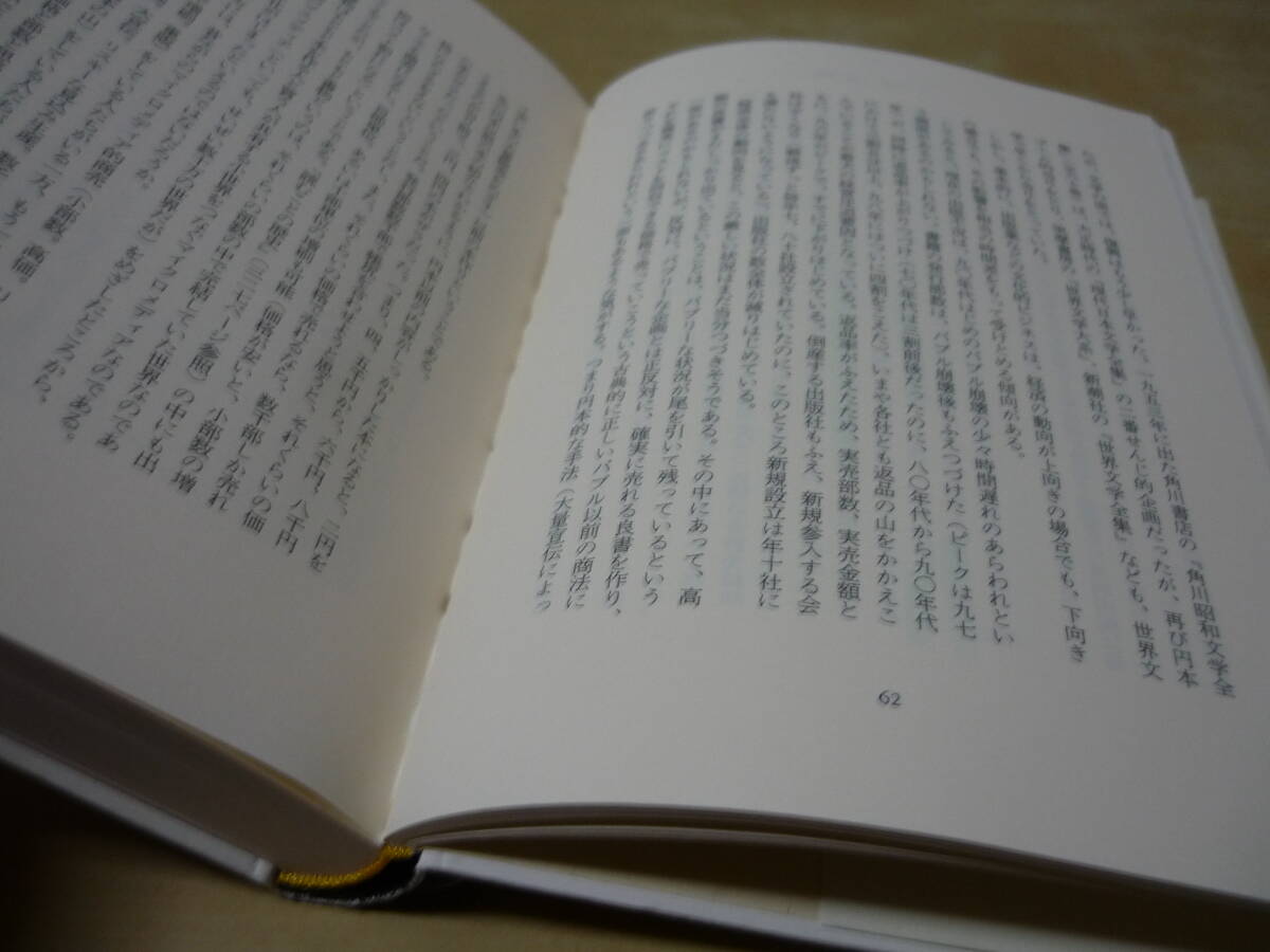 送165～[立花隆ぼくが読んだ面白い本ダメな本そしてぼくの大量読書術・驚異の速読術]線引あり・読書ガイドエッセイ単行本 の画像3