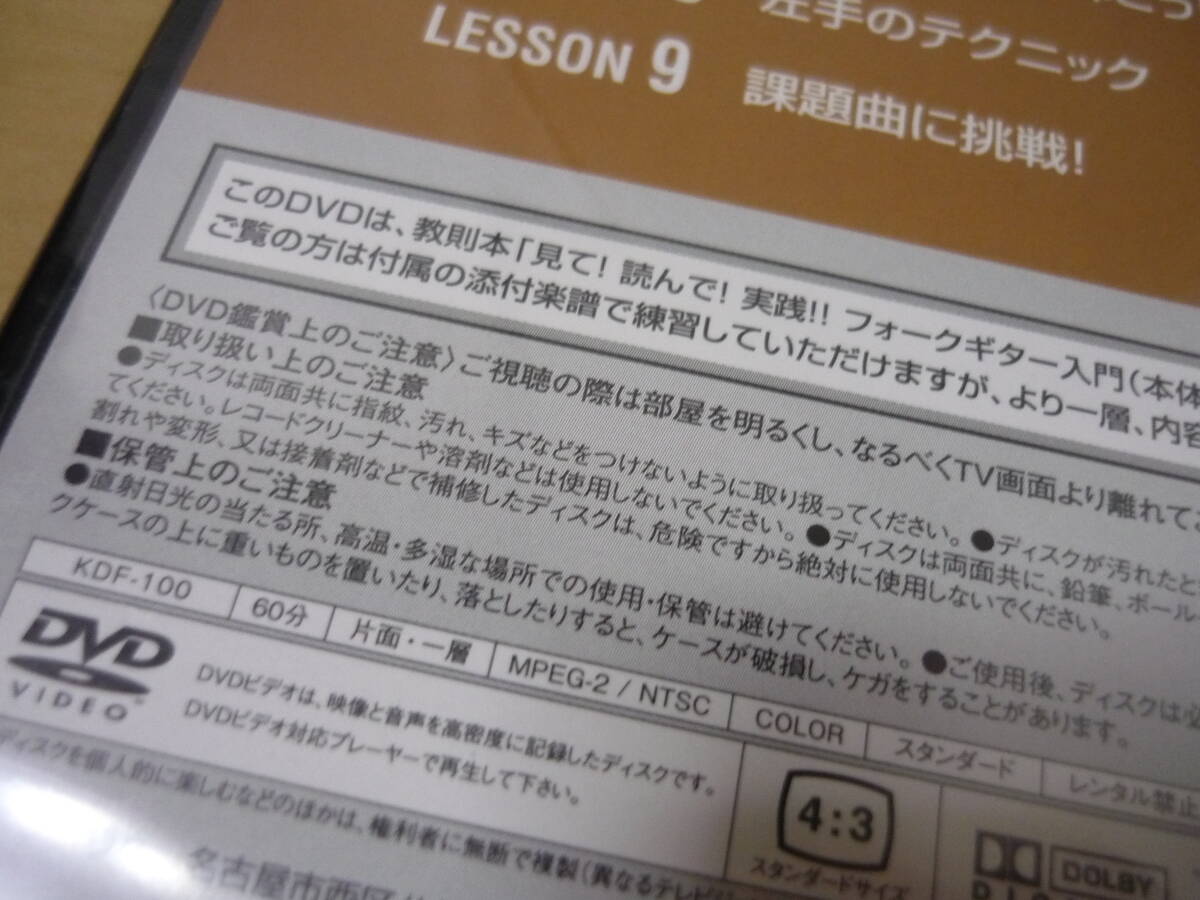 送120未開封教則DVD[見て読んで実践フォークギター入門]　アコースティックギター　アコギ　ゆうパケ188円_画像3