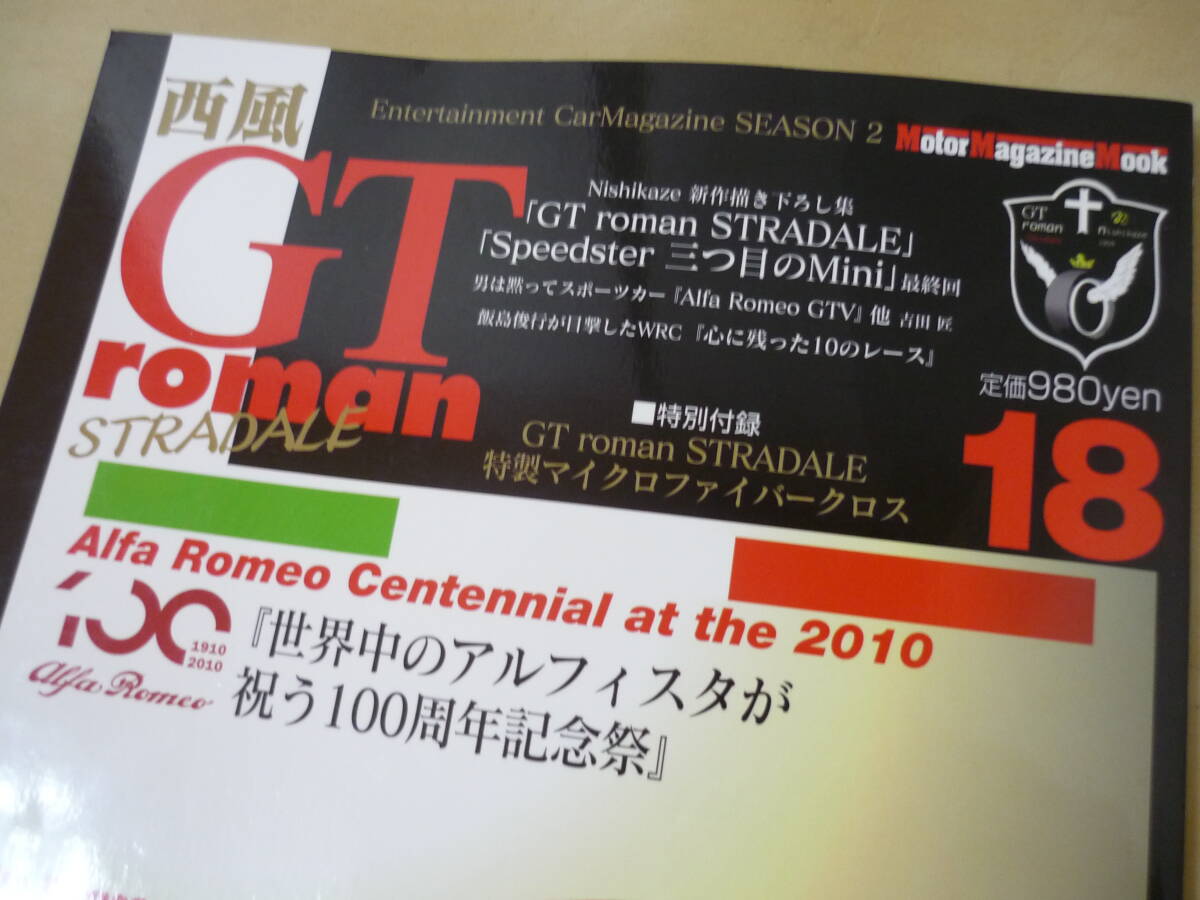 送120[西風GT roman STRADALE 18 アルファロメオ100周年記念]難あり・ゆうパケ160円 WRCラリーの画像1