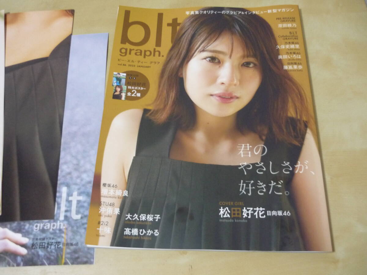 ひな図書 松田好花 ポスター 2枚 Yahoo!オークション - 日向坂46松田好花ポスター3枚付き(付録2枚