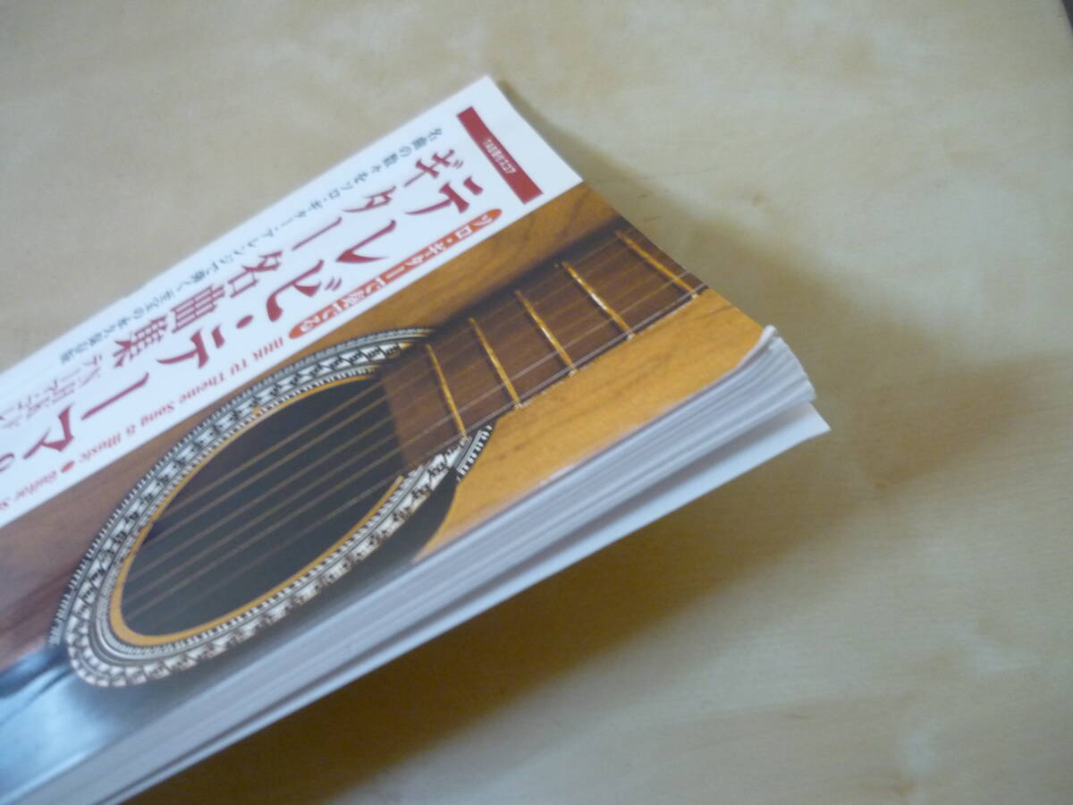 NHKドラマ＆テーマコレクション・ソロギターで奏でるテレビテーマ主題歌ギター名曲集CD付きタブ譜付スコア楽譜 の画像7