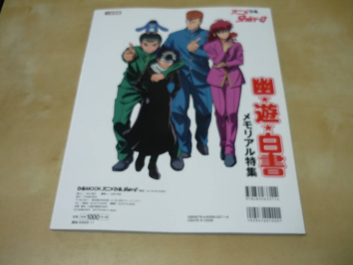 送120[アニメぴあShin-Qシンキューvol.1誕生号]幽遊白書エウレカセブンほか書き下ろしピンナップ　(クリアファイルなし　)_画像5