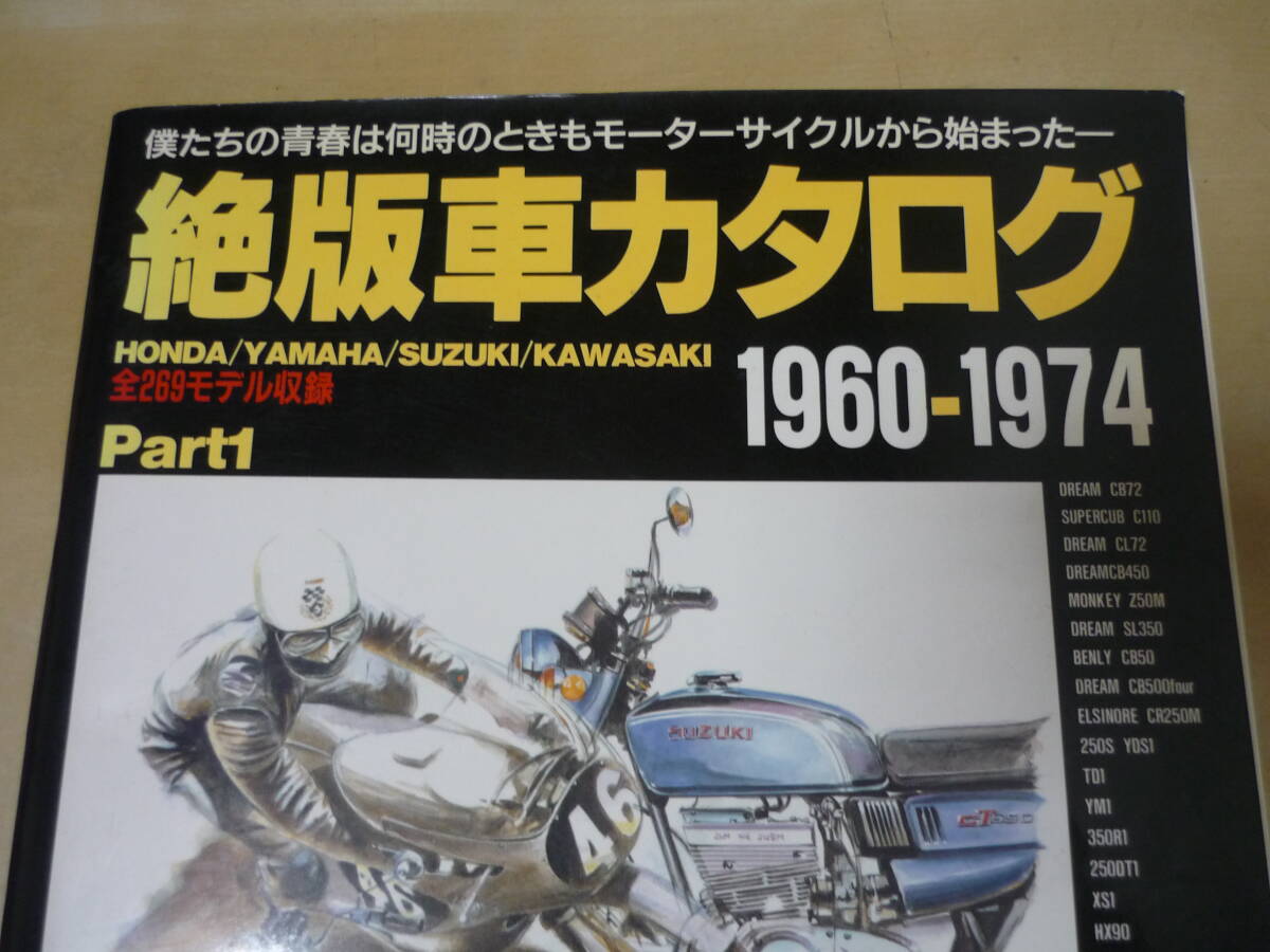 送120[絶版車カタログ1960-1974part1]269モデル収録 旧車バイク   ゆうパケ160円の画像2