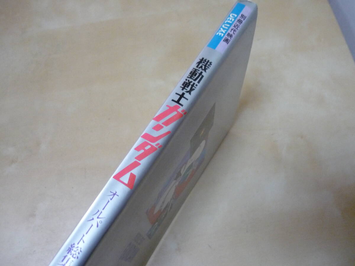 送165～[機動戦士ガンダム・オールパート総集編・別冊近代映画DELUXE]昭和57年・汚れあり・ゆうパケ188円_画像2