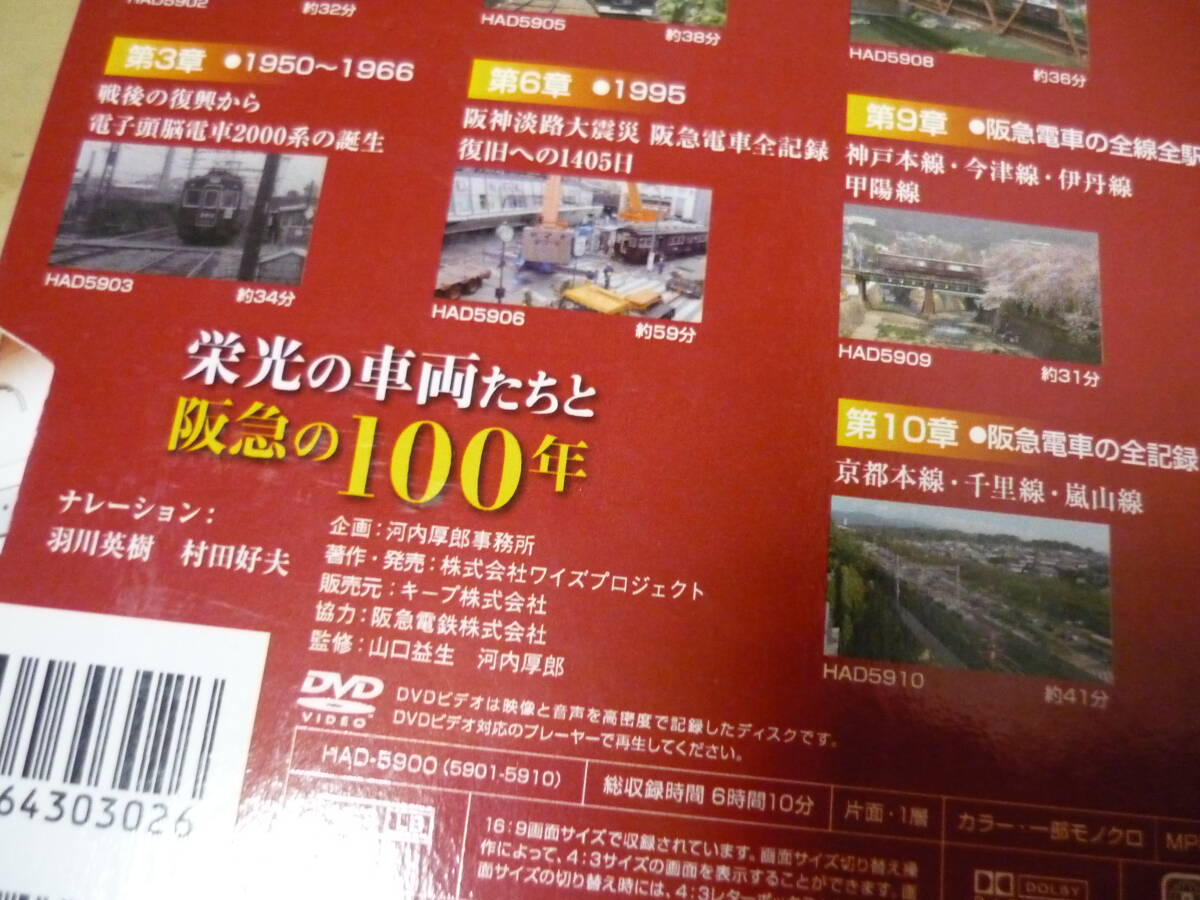 DVD10枚組[栄光の車両たちと阪急の100年]　阪急電鉄　マルーン車両の変遷　全線全駅　_画像4