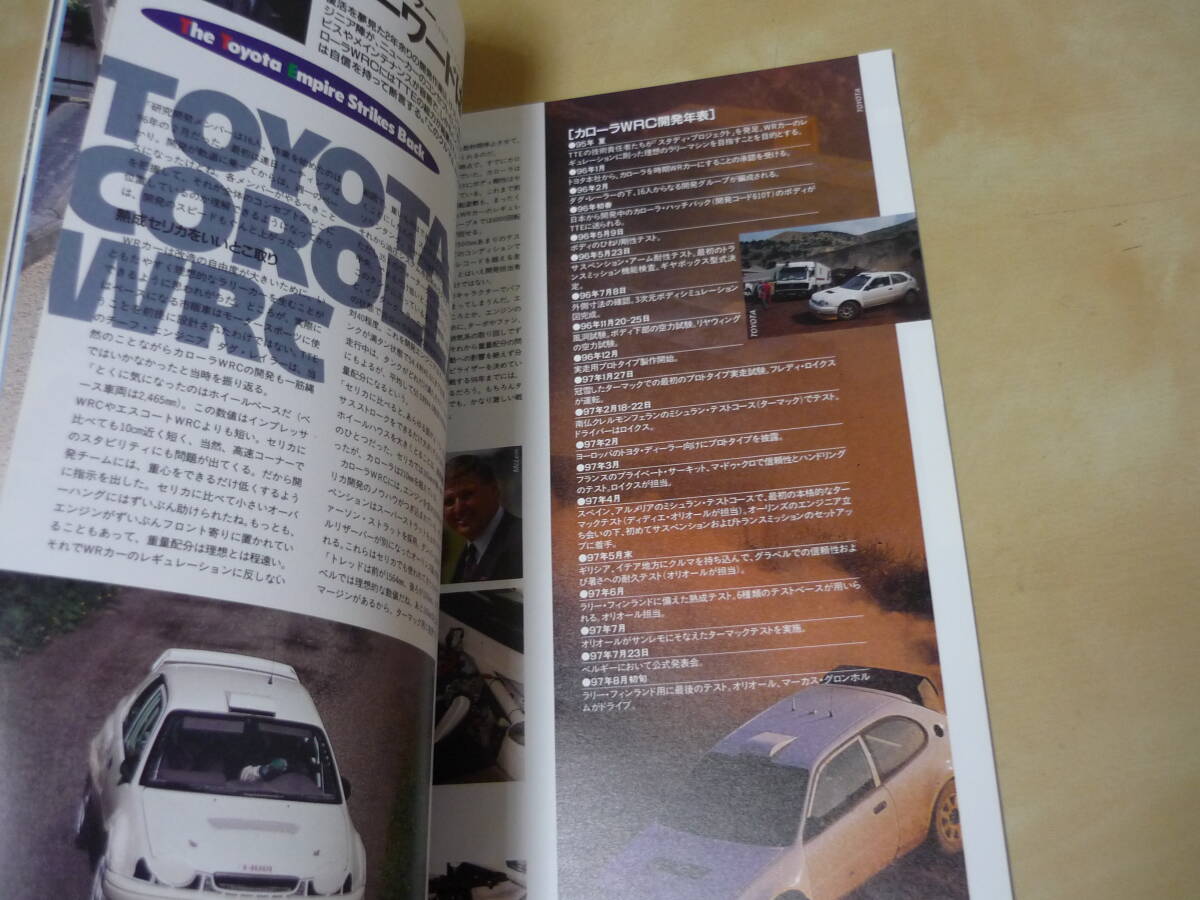 ゆうパケ160円これがカローラWRCだ[ラリーエクスプレス1997.vol.9 ]ラリーX　RALLY・X_画像3