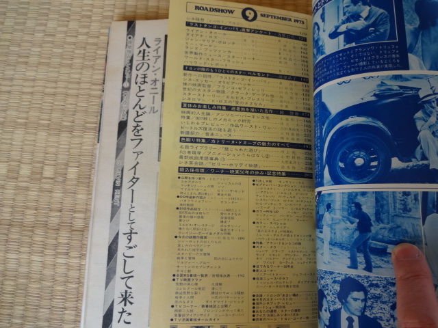 ロードショー 1973年（昭和48年）9月号  集英社の画像5