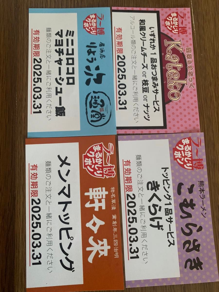 新横浜ラーメン博物館 入場券引換え券3枚＋トッピングサービス券4枚 ● 有効期限 2025年3月31日まで 無料券