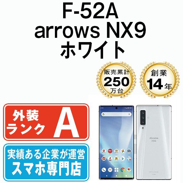 7728円 バッテリー80%以上 美品 F-52A arrows NX9 ホワイト 7728円 バッテリー80%以上 美品 F-52A arrows NX9 ホワイト