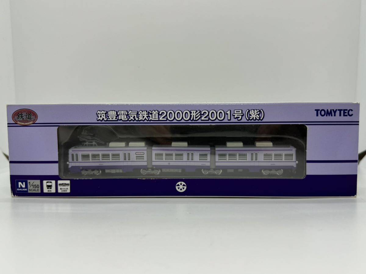 美品 TOMYTEC トミーテック 筑豊電気鉄道2000形 2001号 紫 ジオラマ用品 鉄道模型 Nゲージ コレクションの画像1