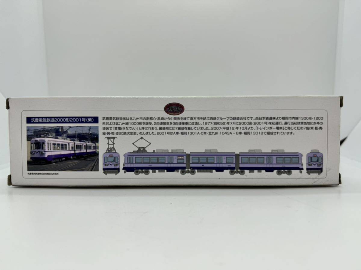 TOMYTEC 鉄道コレクション 筑豊電気鉄道2000形2001号（紫）トミーテック Nゲージ 鉄道模型 の画像2
