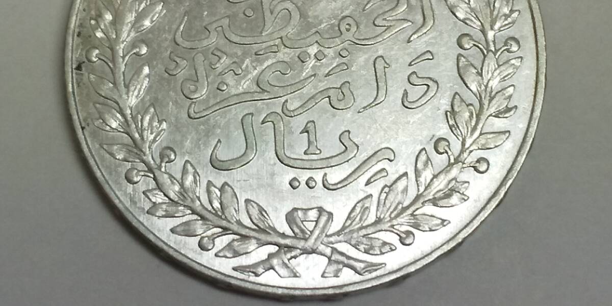 モロッコ 10ディルハム 1リアル 銀貨 1911年 六芒星 量目24.99g サイズ37.38mm 現状品の画像6