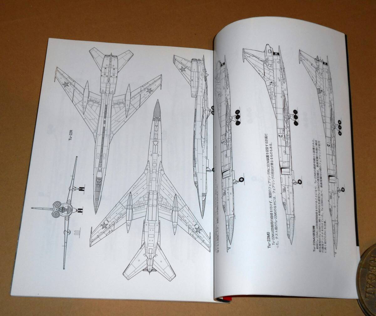 文林堂/世界の傑作機 No.113「Tu-22/-22M ブラインダー・バックファイア」/ツポレフ・ソ連・ロシア・ウクライナ空軍爆撃機_画像6