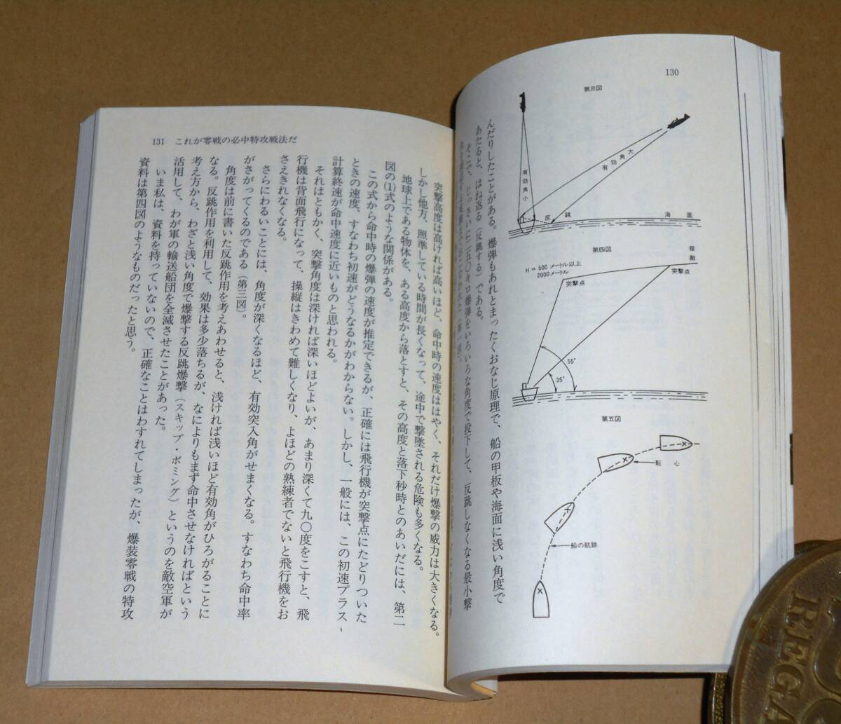 光人社NF文庫/丸編集部編「特攻の記録/十死零生非情の作戦」_画像4