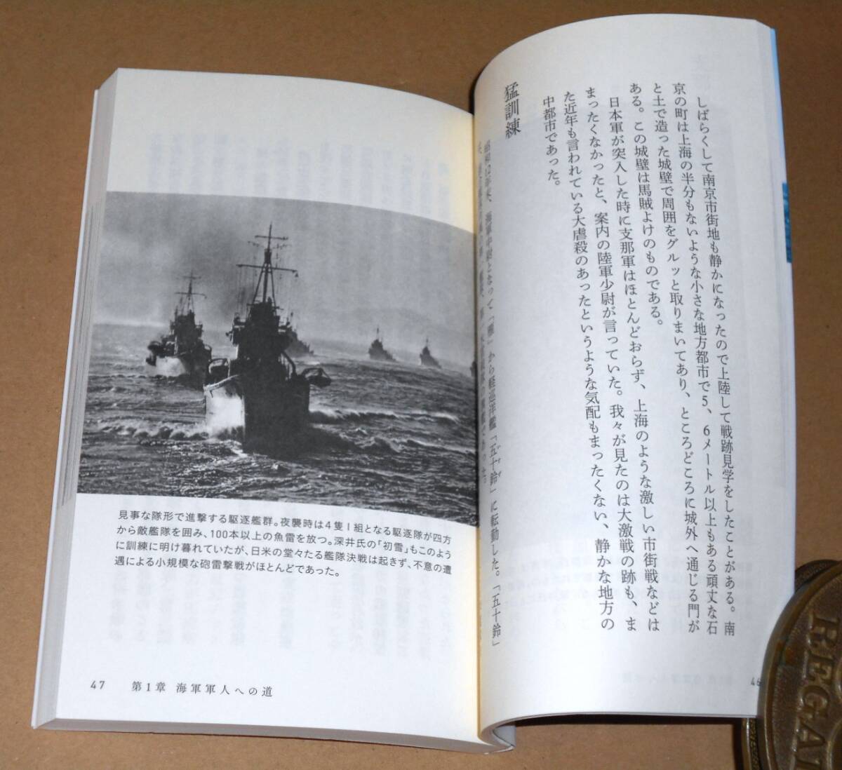 宝島社新書/深井俊之助「戦艦大和反転の真相/海軍士官一〇四歳が語る戦争」第1刷の画像3