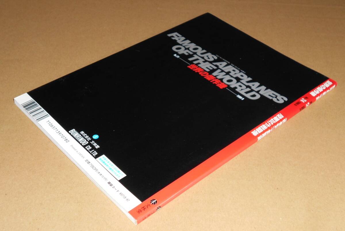  документ ../ мир. . произведение машина No.24 1990-9[ суша армия . произведение истребитель ]|ki83. произведение удаленное расстояние истребитель,ki87. произведение высота высококачественный близко растояние истребитель др. 