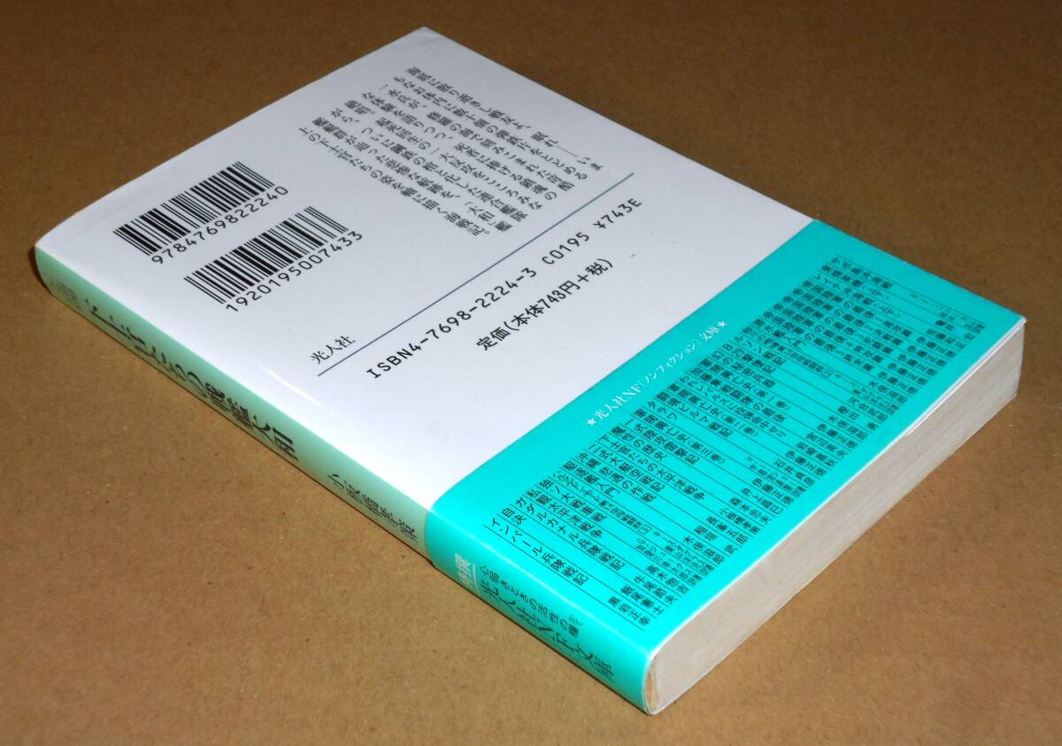 光人社NF文庫/須崎勝彌著「カミカゼの真実/特攻隊はテロではない」_画像4