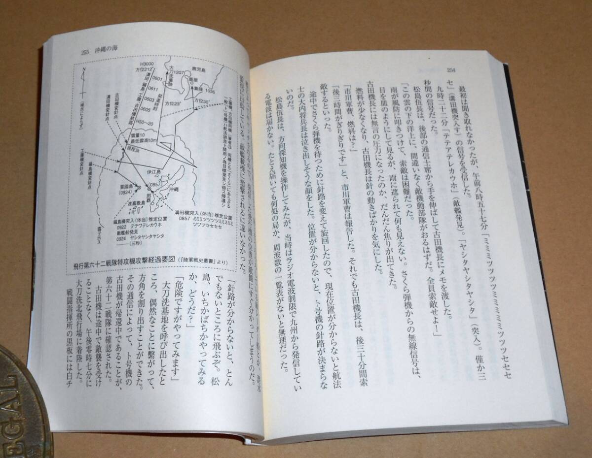 光人社NF文庫/林えいだい著「重爆特攻さくら弾機/日本陸軍の幻の航空作戦」_画像3