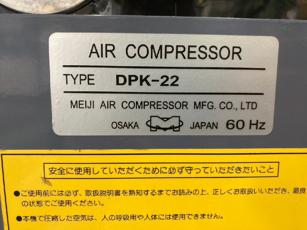 【整備済み中古】明治機械　DPK-22 パッケージレシプロ　コンプレッサー　2.2KW　ドライヤー付　60Hz(西日本対応)*M302_画像2